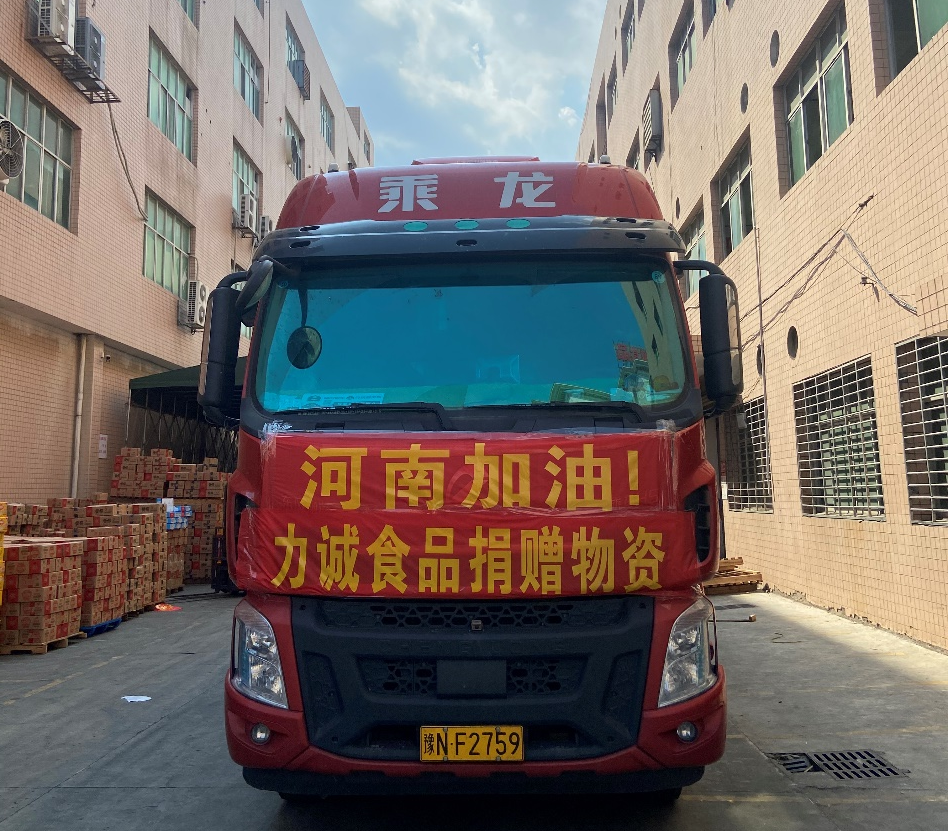 力诚驰援河南 (1).png 力诚驰援河南 (1).png